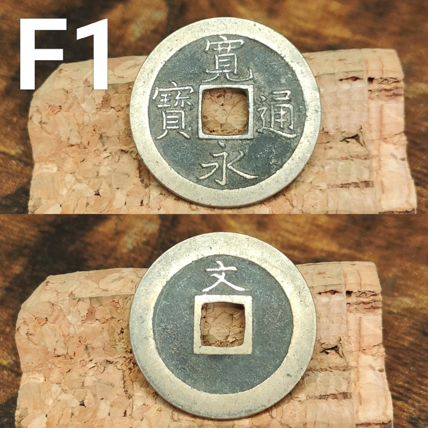 Japanese Samurai Coins from the Edo period, Authentic Kanei Tsūhō coin, high grade
