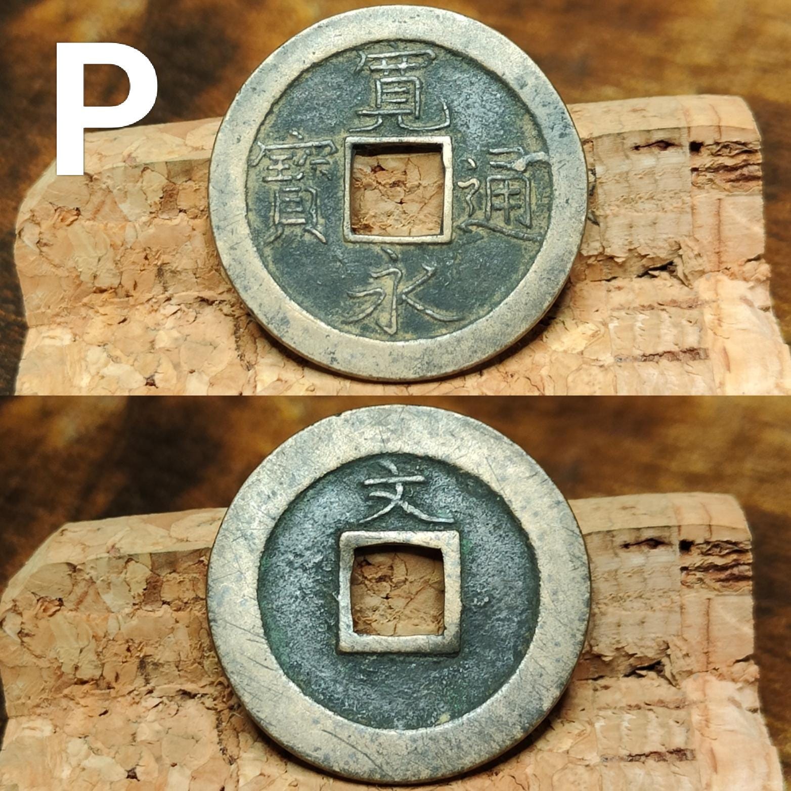 Japanese Samurai Coins from the Edo period, Authentic Kanei Tsūhō coin, high grade - VPUKcoins