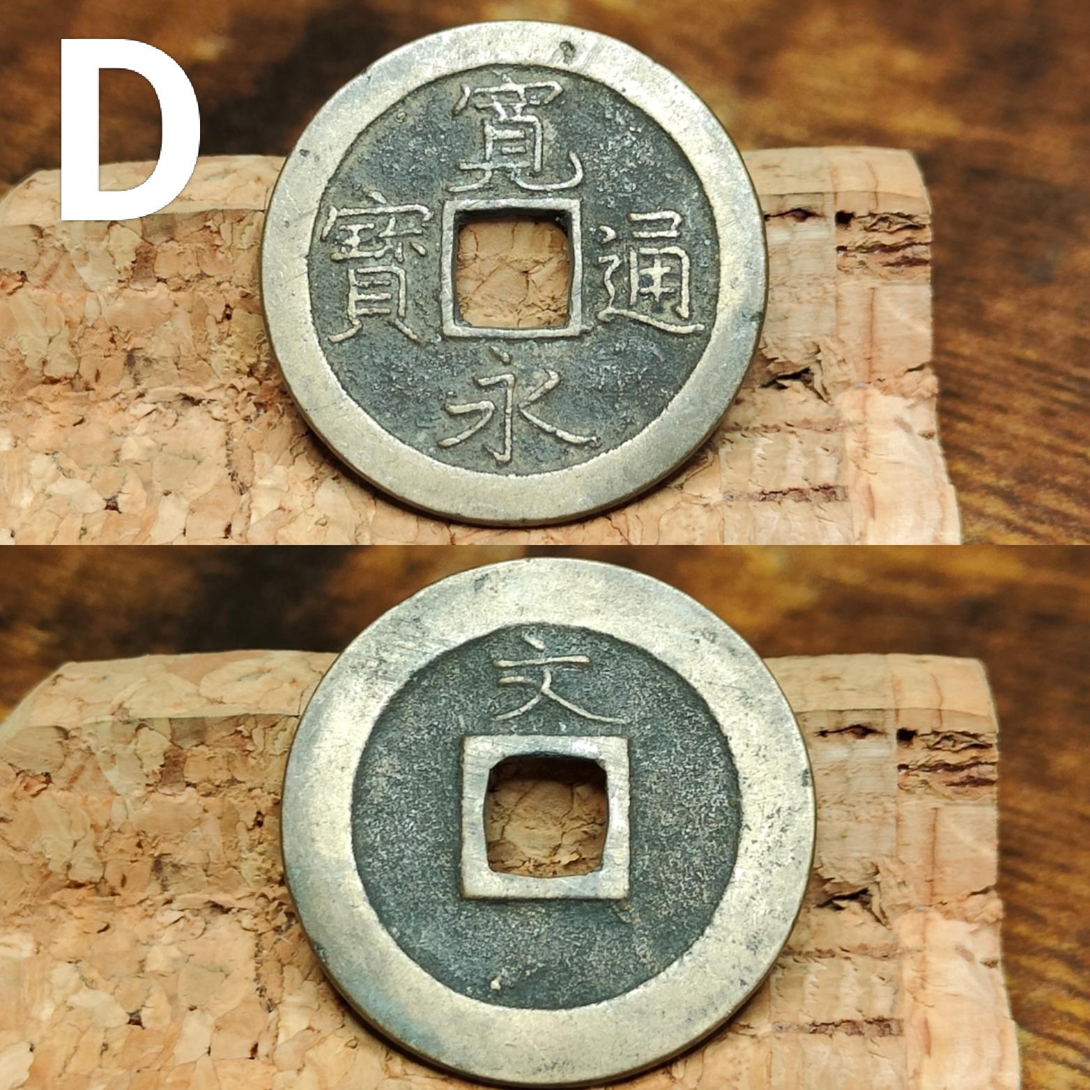 Japanese Samurai Coins from the Edo period, Authentic Kanei Tsūhō coin, high grade - VPUKcoins