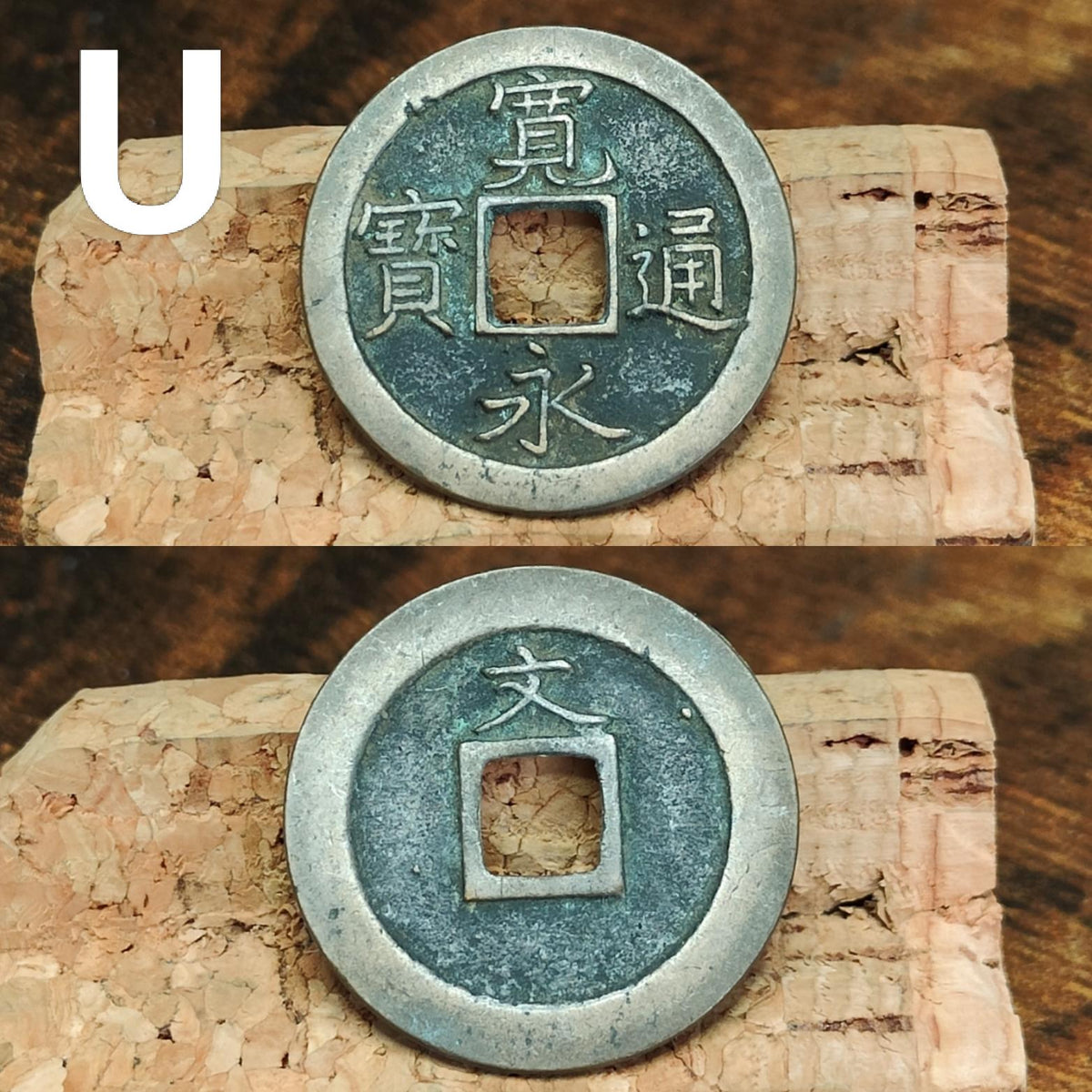 Japanese Samurai Coins from the Edo period, Authentic Kanei Tsūhō coin, high grade - VPUKcoins
