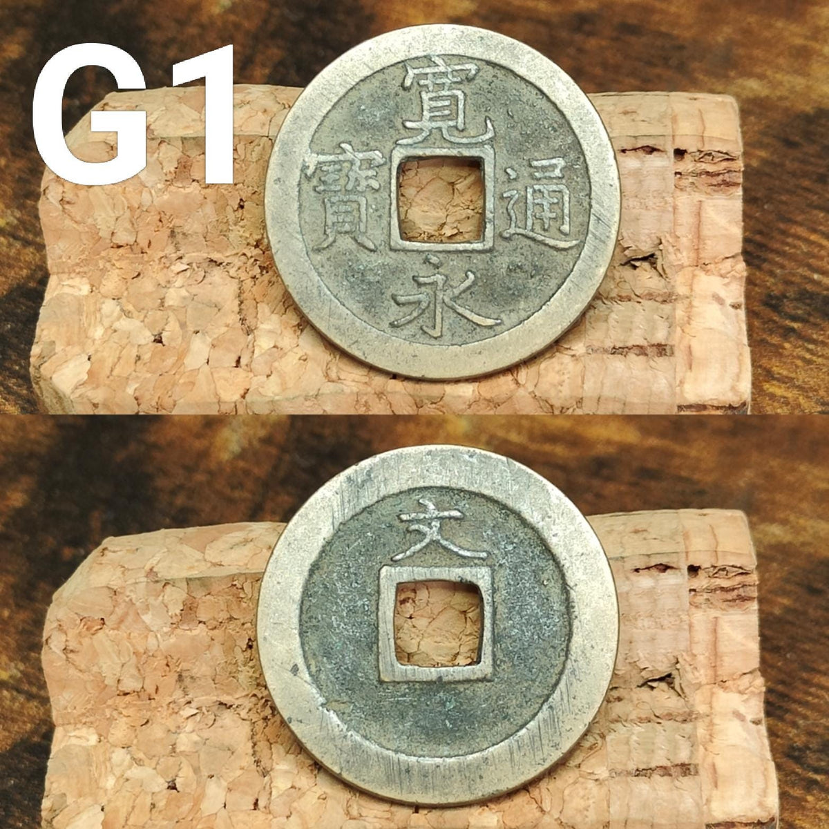 Japanese Samurai Coins from the Edo period, Authentic Kanei Tsūhō coin, high grade - VPUKcoins