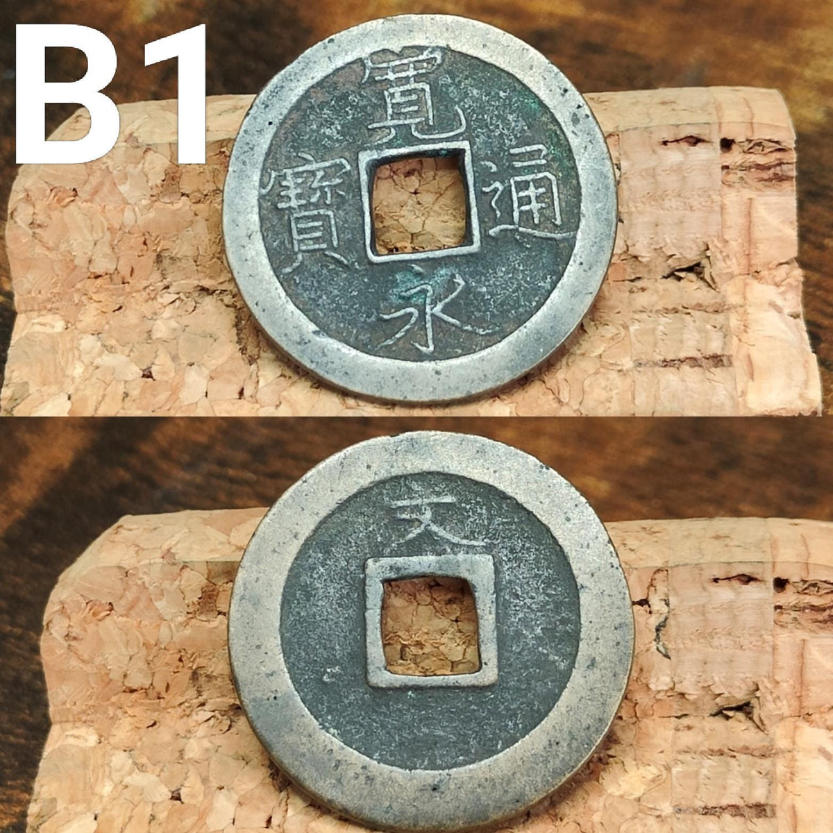 Japanese Samurai Coins from the Edo period, Authentic Kanei Tsūhō coin, high grade - VPUKcoins