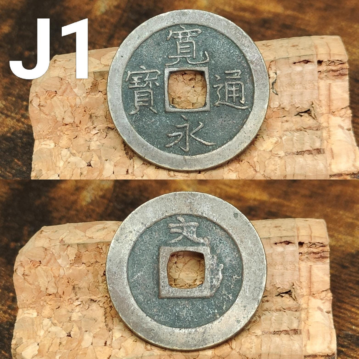 Japanese Samurai Coins from the Edo period, Authentic Kanei Tsūhō coin, high grade - VPUKcoins