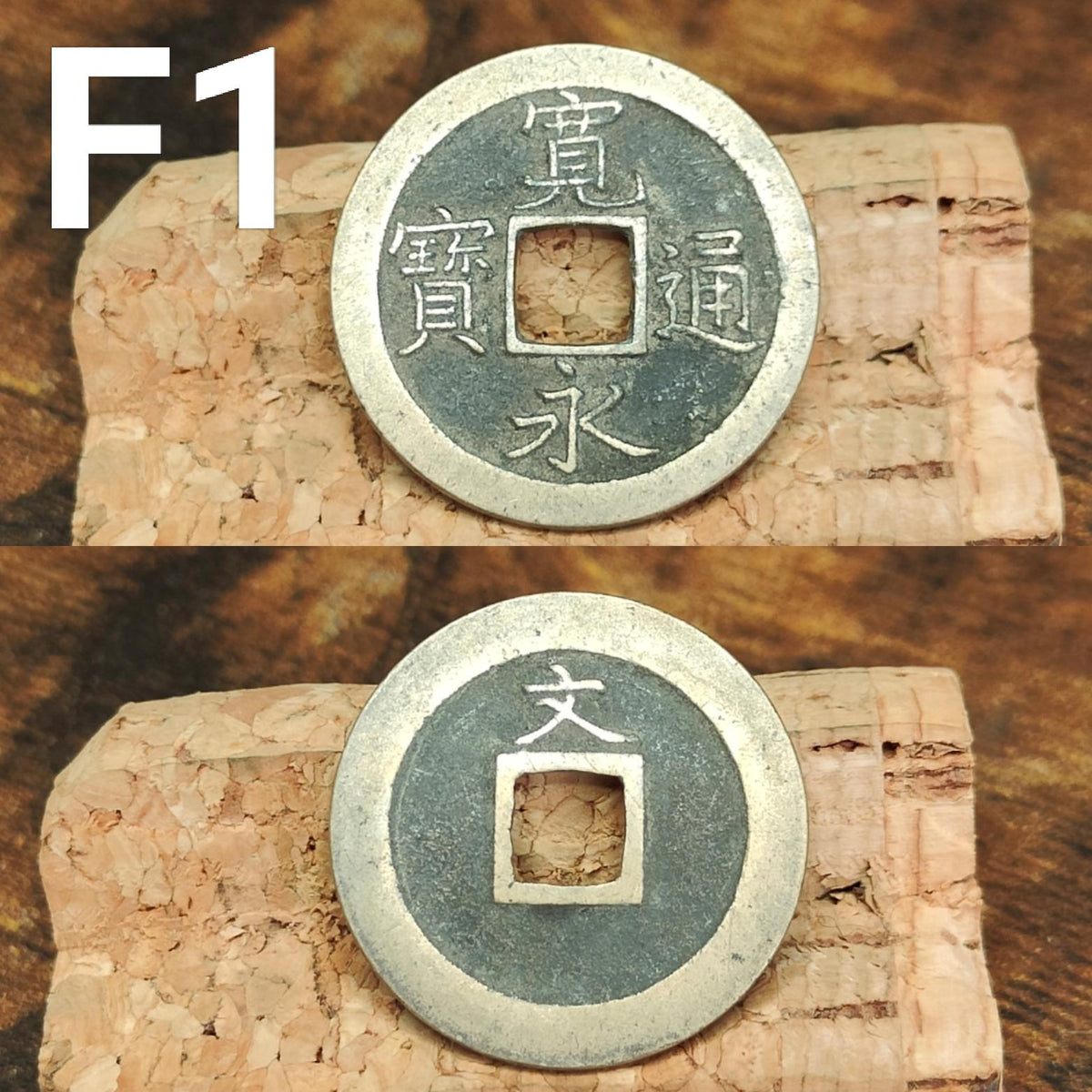 Japanese Samurai Coins from the Edo period, Authentic Kanei Tsūhō coin, high grade - VPUKcoins