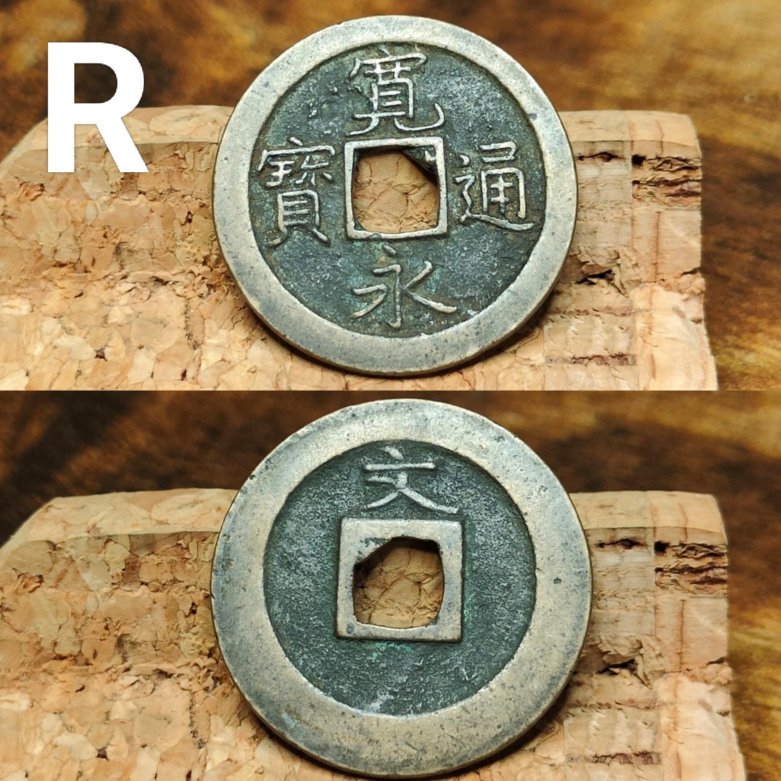 Japanese Samurai Coins from the Edo period, Authentic Kanei Tsūhō coin, high grade - VPUKcoins
